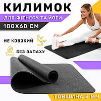 Килимок для йоги 180х60х0.3 см каремат для фітнесу, спорту, пілатесу, тренувань та відпочинку, йога-мат Чорний
