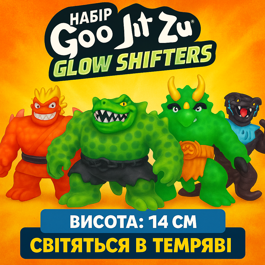 Набір 4 Героїв Goo Shifters Світяться в Темряві (Блейзагон, Рок Джо, Трицераптор, Вайпер) "Goo Jit Zu" 566-11
