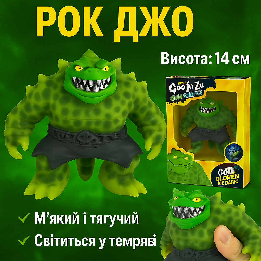 Игрушка-растяжка 14см , Фигурка Гуджитсу Goo Shifters Рок Джо " Goo Jit Zu " "CRUSH CORE" 566-023