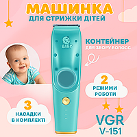 Дитяча безшумна акумуляторна машинка для стрижки волосся з насадками VGR з контейнером і витяжкою безпечна  тример для дітей USB