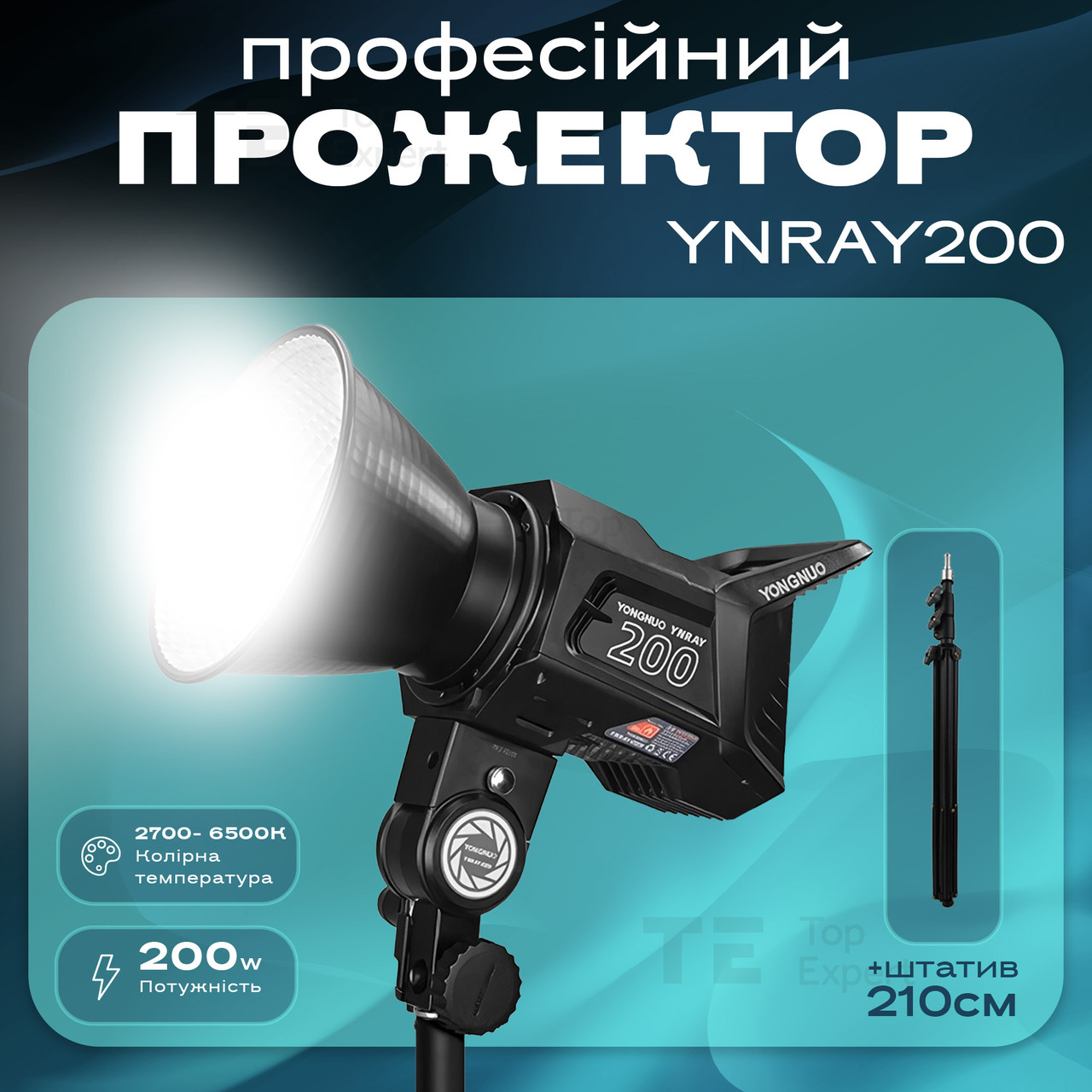 Відеосвітло прожектор Yongnuo YNRAY200 200W постійне світло для фото, відео зі штативом 2м. Студійне світло.