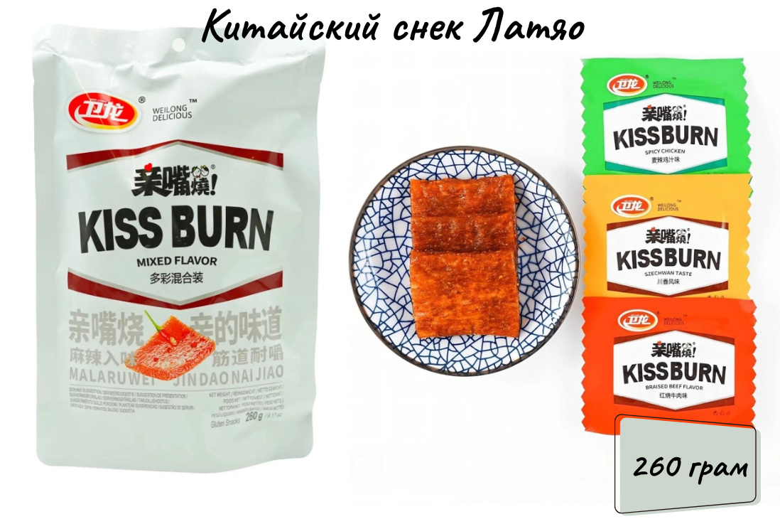 Латяо Weilong Китайські снеки Latiao Kiss Burn Mixed Flavour (3 види) 260г