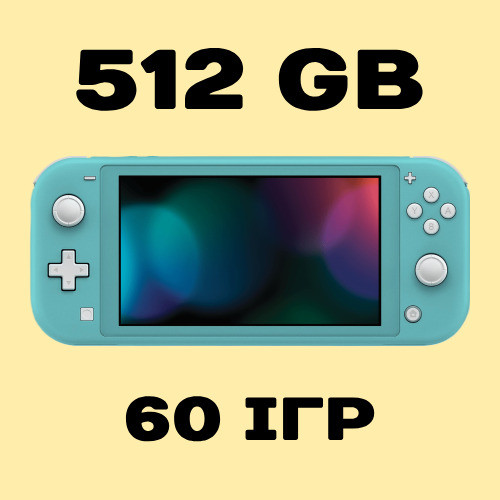 Прошитая Nintendo Switch Lite 32GB+MicroCD 512GB(60 игр), цена