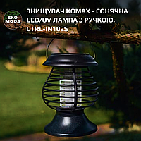 Знищувач комах - сонячна LED/UV лампа з ручкою, CTRL-IN102S