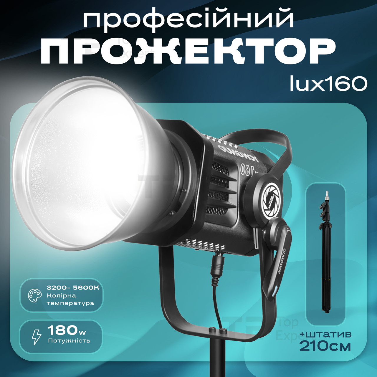 Відеосвітло прожектор Yongnuo LUX160 180W постійне світло для фото, відео зі штативом 2.1 м. Студійне світло.