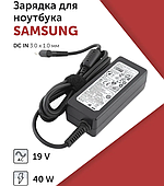 Блок живлення / зарядка Samsung 19V 2.1 A 3.0*1.1mm 40W AA-PA2N40L NP530U3B NP535U3C NP900X1A NP900X1B NP900X3A