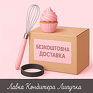 Безкоштовна доставка 🚛