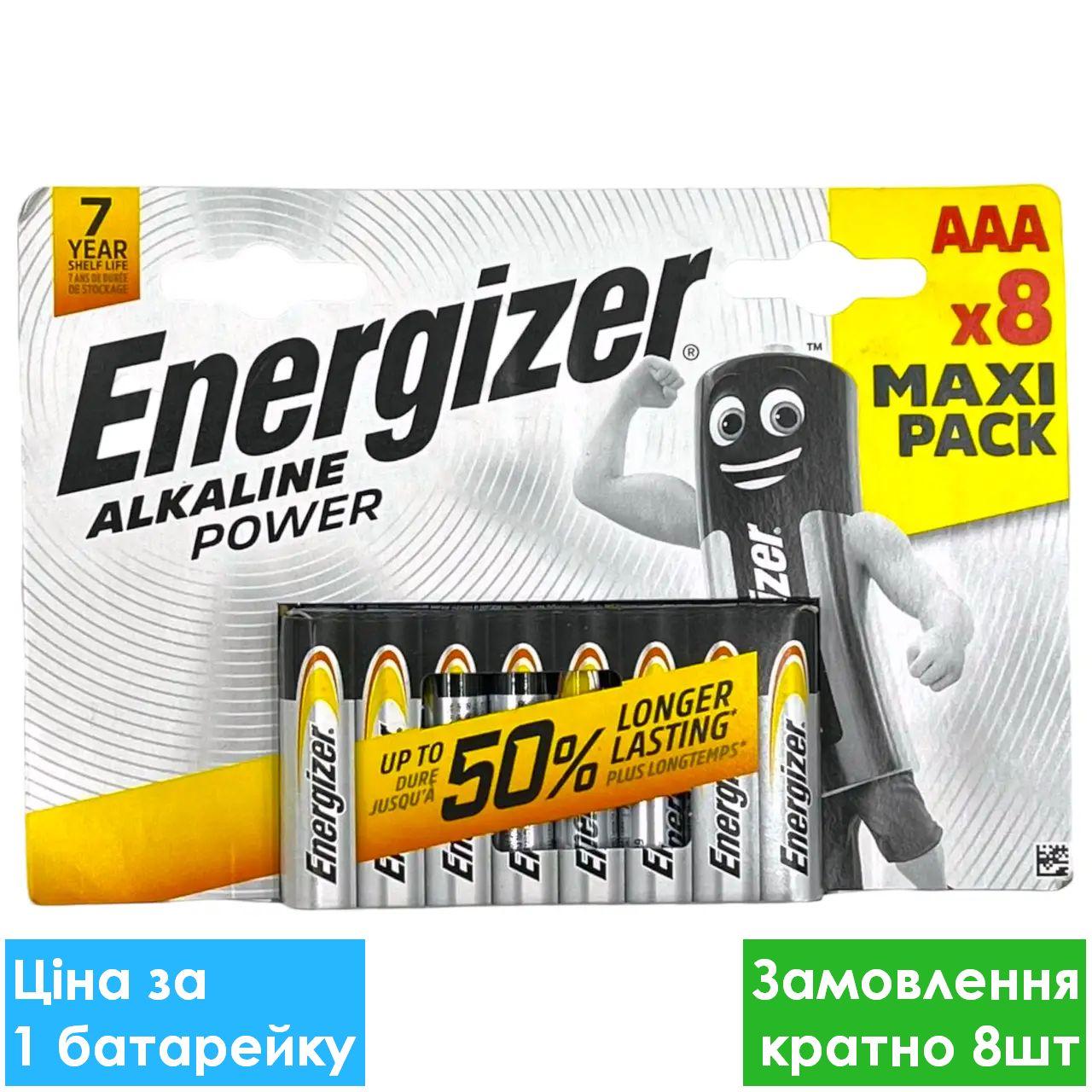 Батарейка лужна Energizer Alkaline Power LR03, ААА, 1.5V, блістер