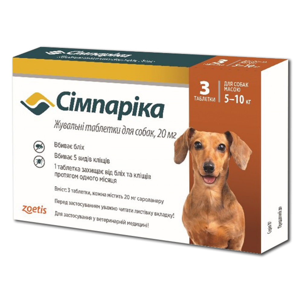 Simparica (Сімпаріка) Таблетка від бліх та кліщів для собак вагою від 5 до 10 кг (ціна за 1 таблетку), фото 1