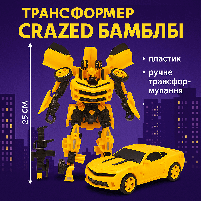 Робот-трансформер Бамблбі Crazed 25 см — перетворюється на машинку, жовтий, W8824B-2, фото 2