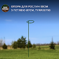 Опора для рослин 90см з петлею Ø7см, TYRP20790