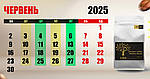 Графік обсмажки Червень 2025 