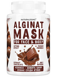 Альгінатна маска Омолоджує й живить шкіру, з шоколадом
