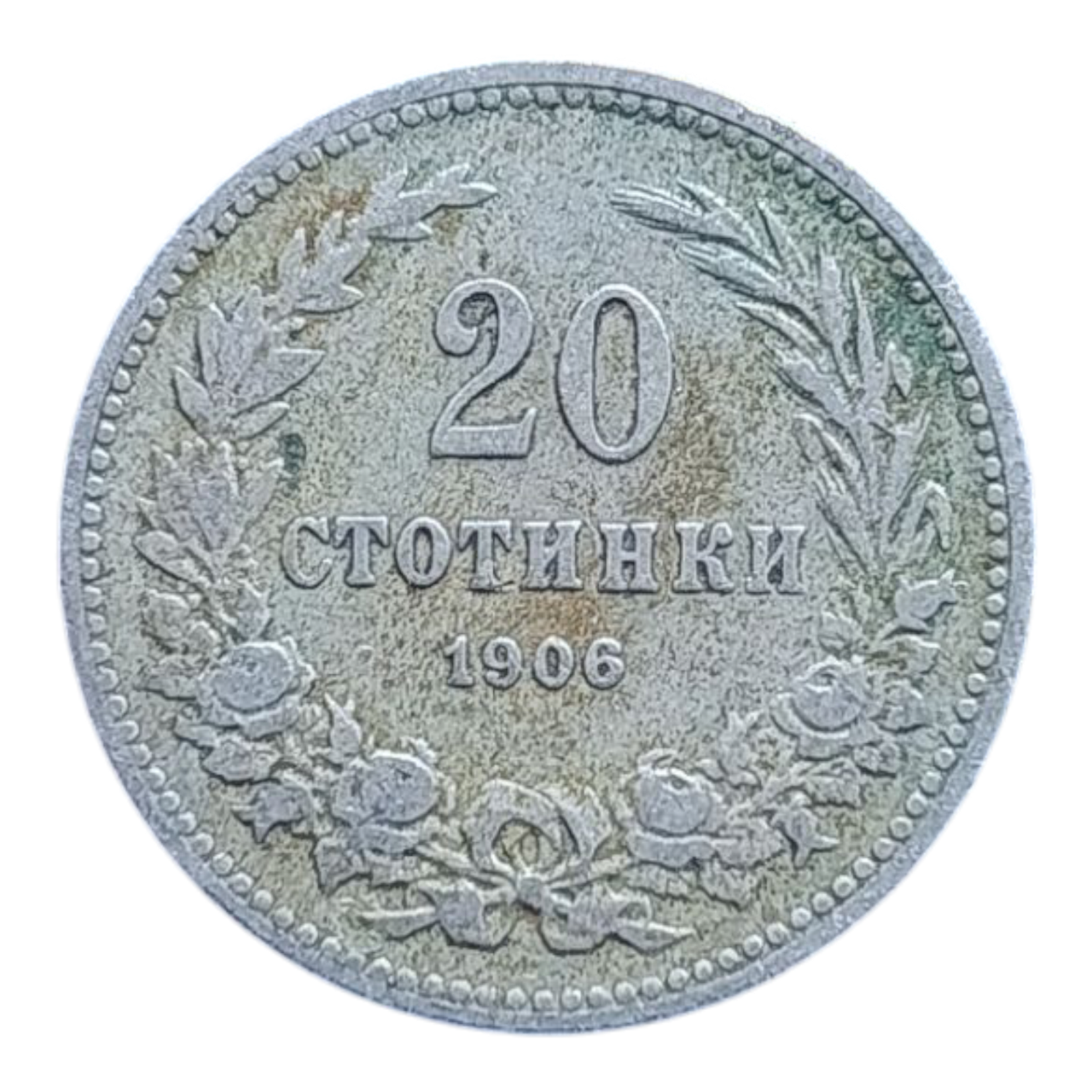 Болгарія 20 стотинок, 1906