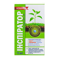 Інсектицид Інспіратор ( таблетки 2,5 г ) 15 шт