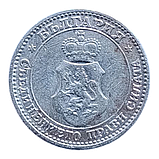 Болгарія 5 стотинок, 1912, фото 3