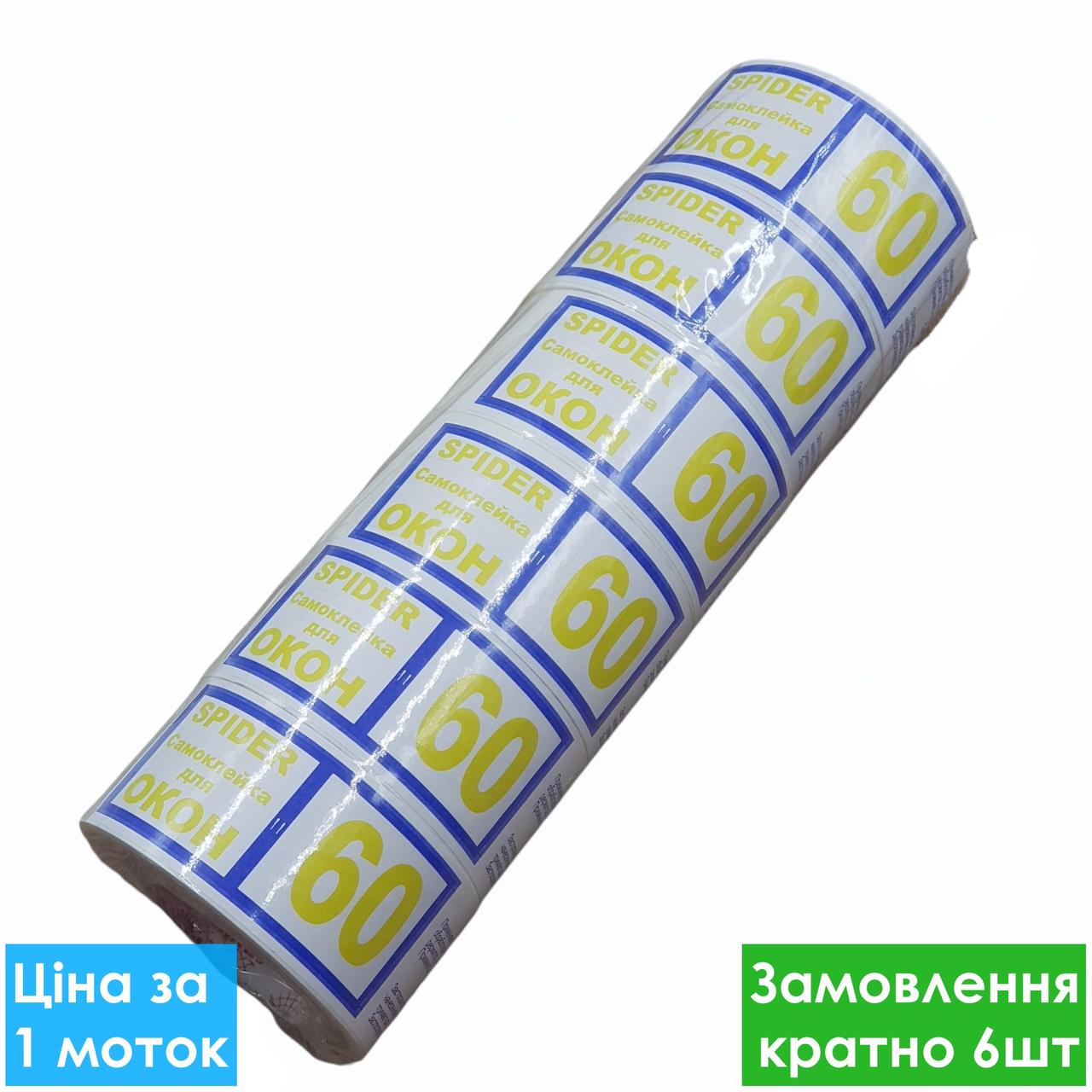 Самоклейна стрічка для утеплення вікон біла 60м*45мм / Віконний скотч самоклейка на вікна