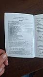 Православний молитовник ПЦУ, фото 2