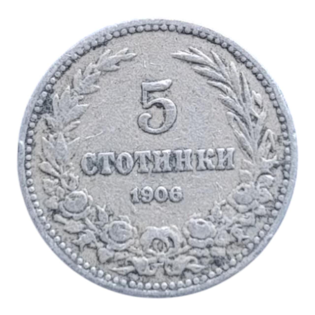 Болгарія 5 стотинок, 1906