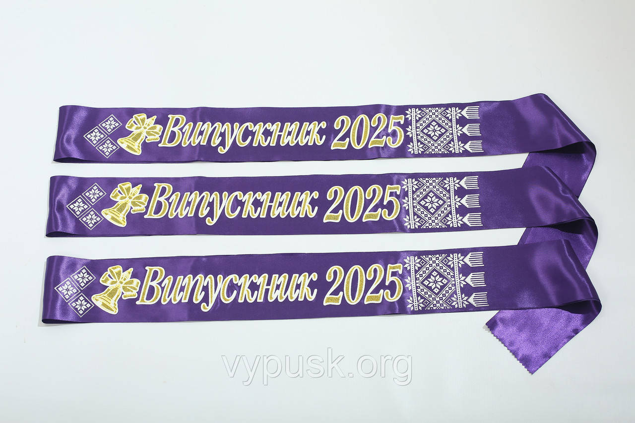 Стрічка Випускник 2025 фіолетова атласна з об'ємним написом