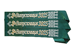 Стрічка Випускниця 2025 смарагдова атласна з об'ємним написом