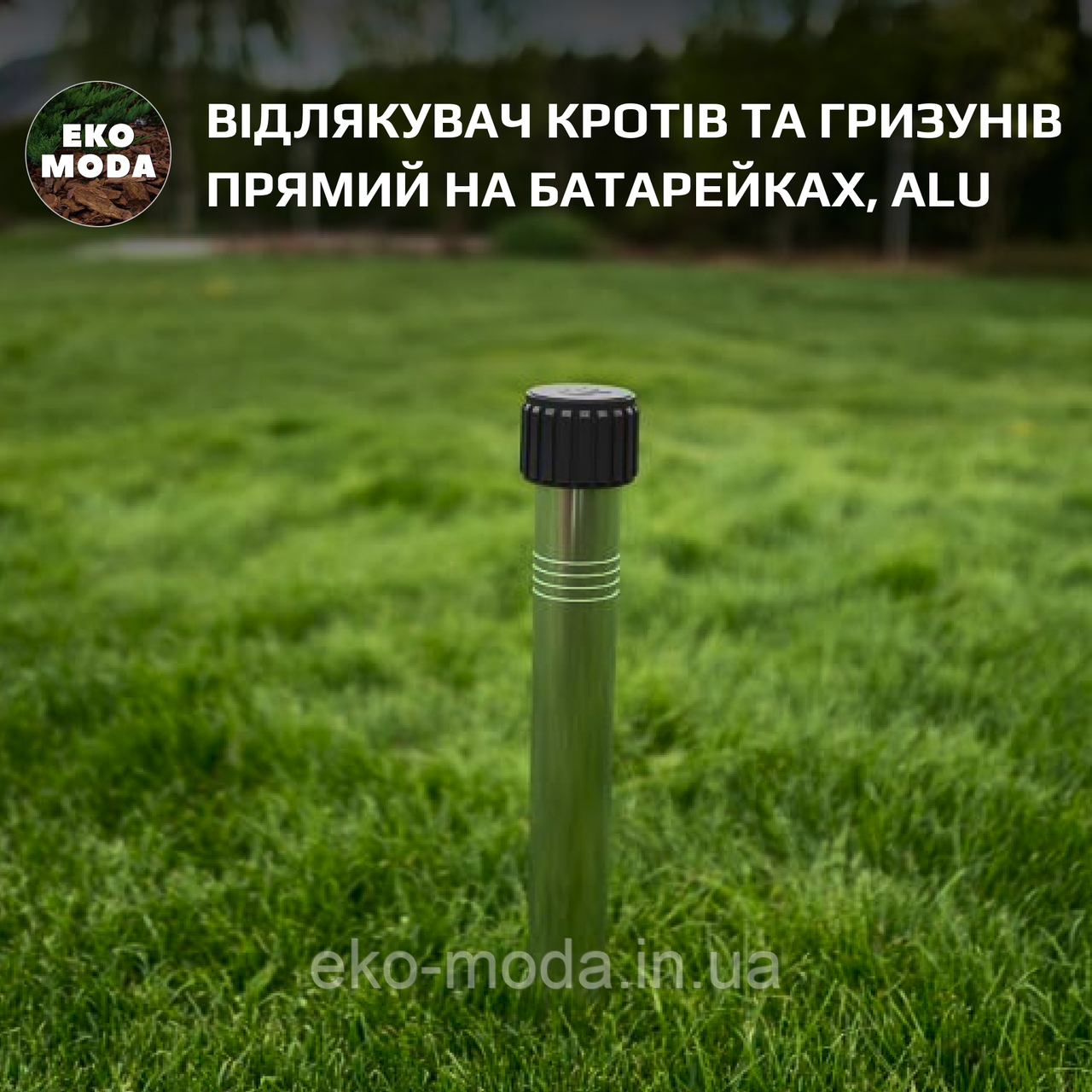 Відлякувач кротів та гризунів прямий на батарейках, ALU