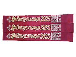 Стрічка Випускниця  2025 бордова атласна з об'ємним написом