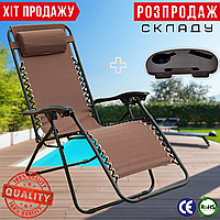 Садове Крісло Шезлонг до 120 кг Zero Gravity Пляжний Складний Шезлонг для Дачі Розкладний Лежак з Підстаканником Коричневий