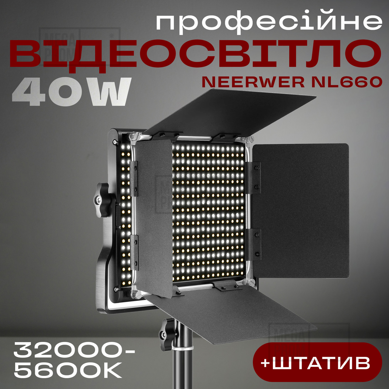 Відеосвітло NEERWER NL660S 40W постійне світло для фото, відео зі штативом 2.1 м. Студійне світло., фото 1