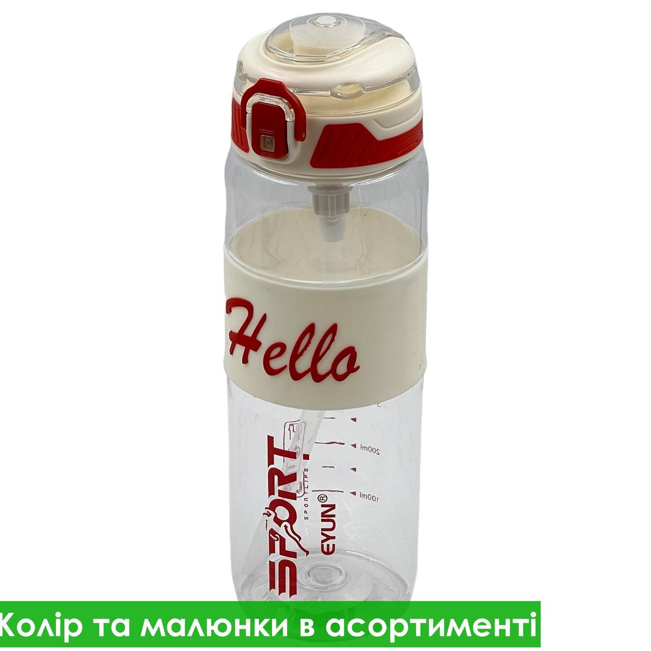 Пляшка для води Hеllo SPORT YY-603 (прозор./пласт./силик./800 мл) в асорт. (М0960), Спортивна пляшка