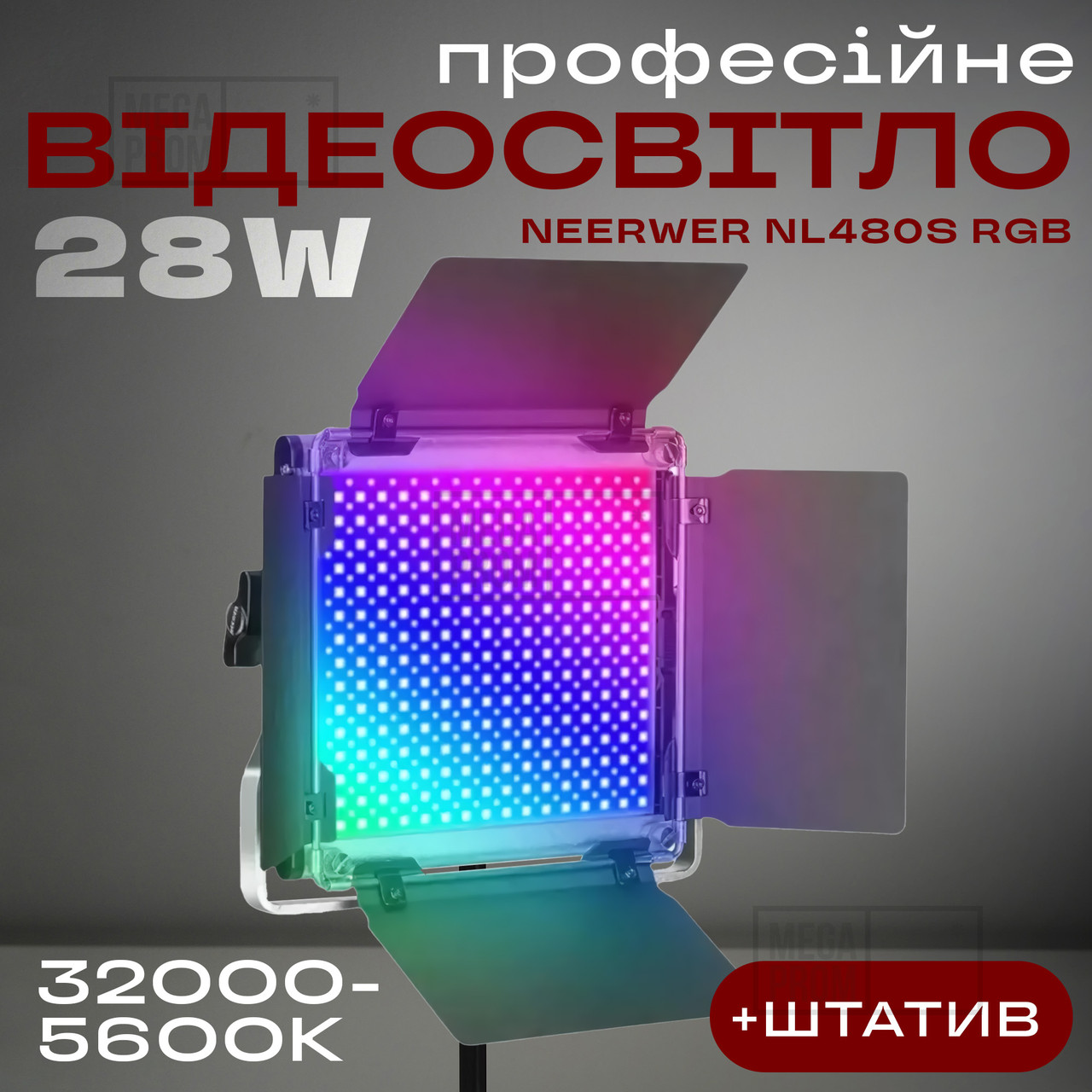 Відеосвітло NEERWER NL480S RGB 28W постійне світло для фото, відео зі штативом 2.1 м. Студійне світло.