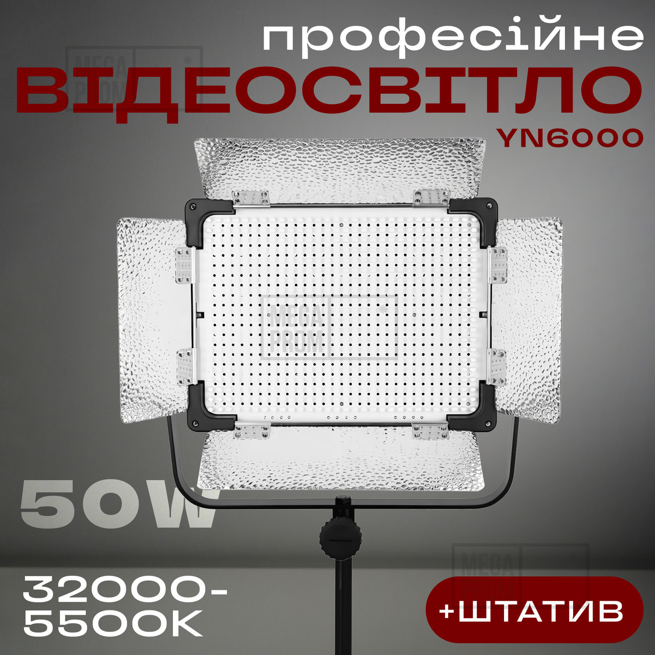 Відеосвітло Yongnuo YN6000 50W постійне світло для фото, відео зі штативом 2,1 м. Студійне світло.