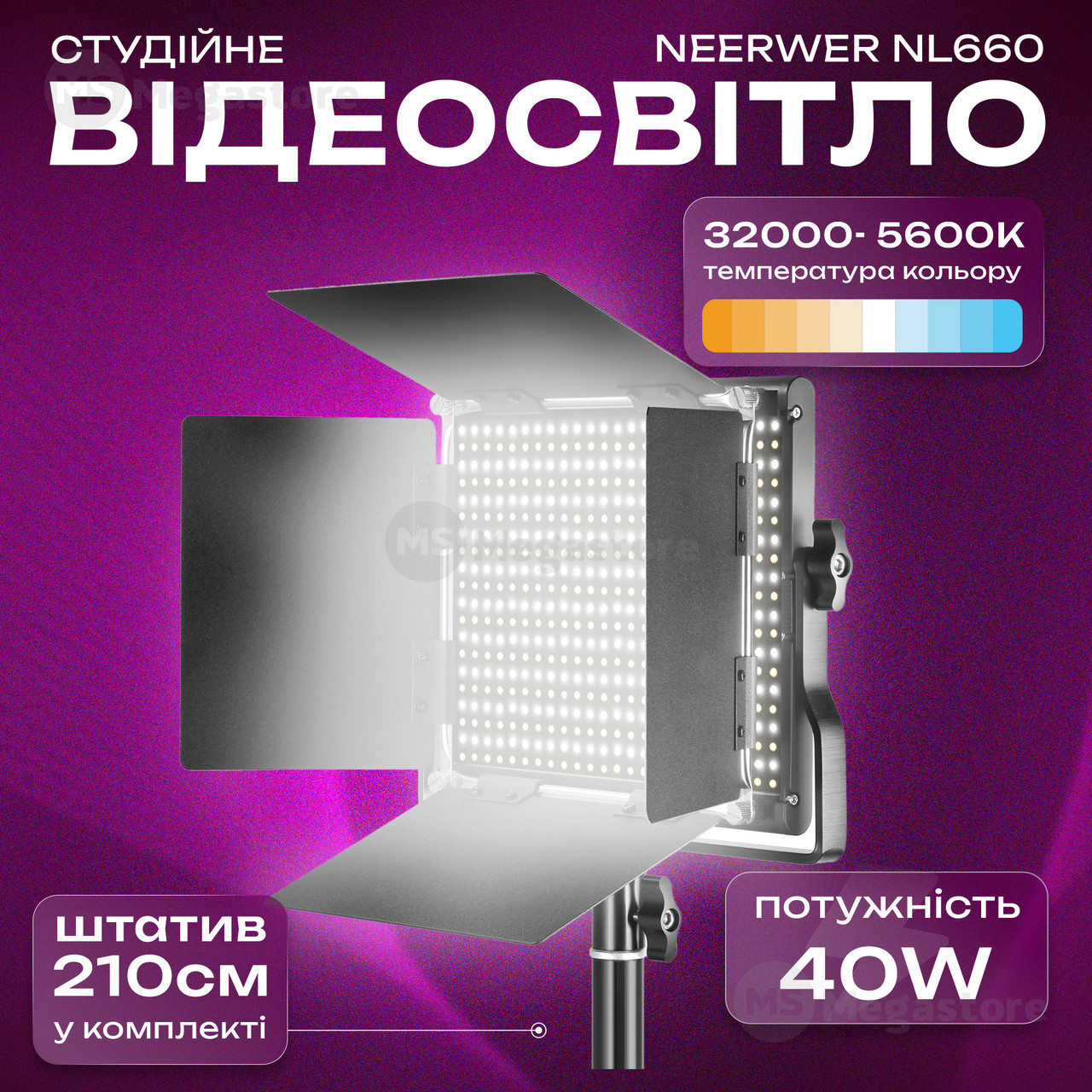 Відеосвітло NEERWER NL660S 40W постійне світло для фото, відео зі штативом 2.1 м. Студійне світло., фото 1