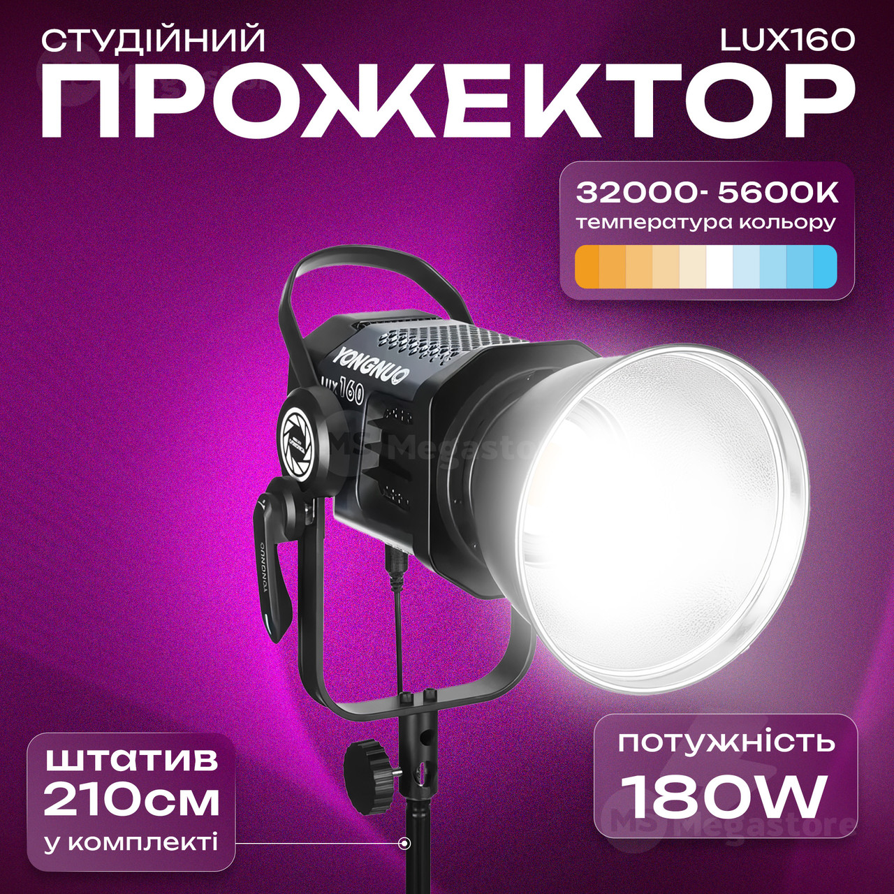 Відеосвітло прожектор Yongnuo LUX160 180W постійне світло для фото, відео зі штативом 2.1 м. Студійне світло., фото 1