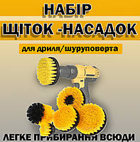 Набор щеток насадок для дрели шуруповерта чистка уборка 5шт Drill Brush химчистки авто салона GEKO Yellow разл