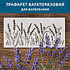 Трафарет пластиковий для штукатурки, фарбування декоративний багаторазовий Лаванда (400х750), фото 3