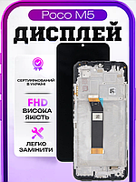 Дисплей для Xiaomi Poco M5 (в рамці) оригінальний екран для заміни на Ксіомі Поко М5