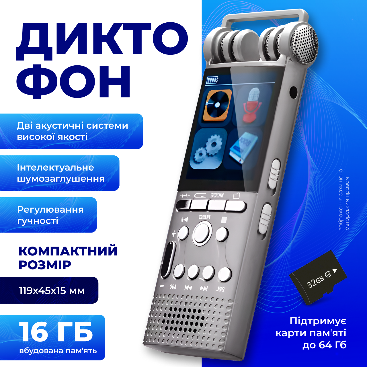 Диктофон з активацією голосом цифровий професійний з шумозаглушенням захист паролем 16 гб, фото 1