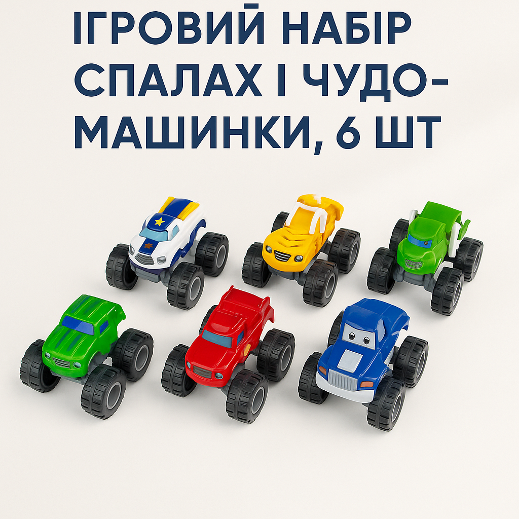 Ігровий набір Sb спалах і Чудо-машинки, 6 штук, YN999, фото 1