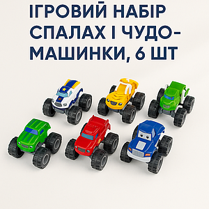 Ігровий набір Sb спалах і Чудо-машинки, 6 штук, YN999