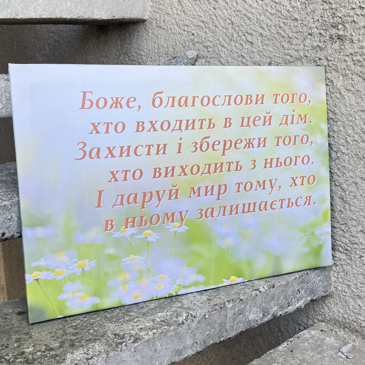 Картина на холсті "Боже, благослови того...", фото 1
