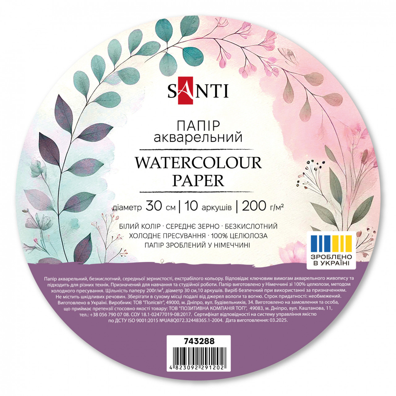 Папір для аквар. d-30 (10арк./200) №743288/Santi/, фото 1