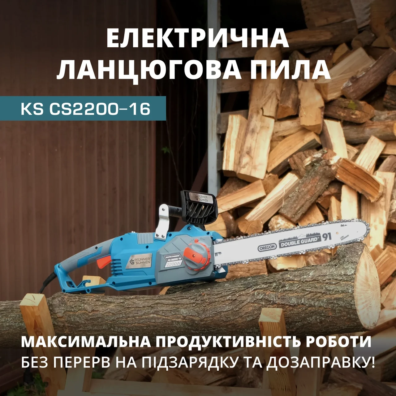 Електрична ланцюгова пила KS CS2200-16, фото 1