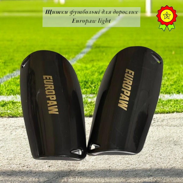 Футбольні захисні щитки підліткові Europaw розмір 15cm легкі міцні комфортні відмінної якості, фото 1