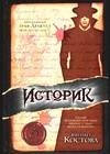Історик