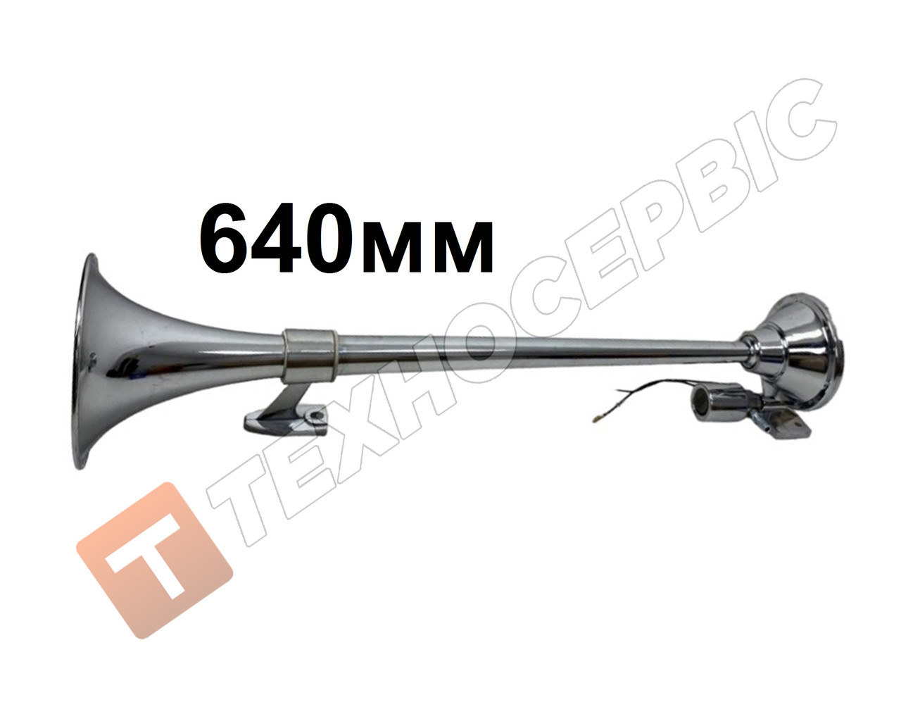 Сигнал повітряний 12-24v хромований корпус з одним горном ( 640мм)