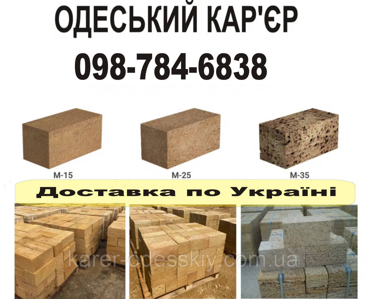 БЛОК РАКУШНЯК М15, М20, М25, М35, ВІННИЦЯ ТА ВІННИЦЬКА ОБЛАСТЬ МОЖНА ЗА ТЕЛЕФОНАМИ ☎ +38 (050) 556-97-25 ☎ +38 (098) -784-68-38, фото 1