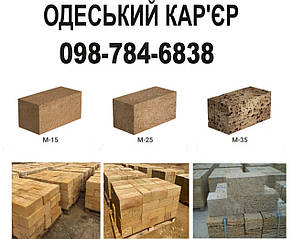 Ракушняк купити Івано-Франківськ, продаж блок ракушняк Івано-Франківськ