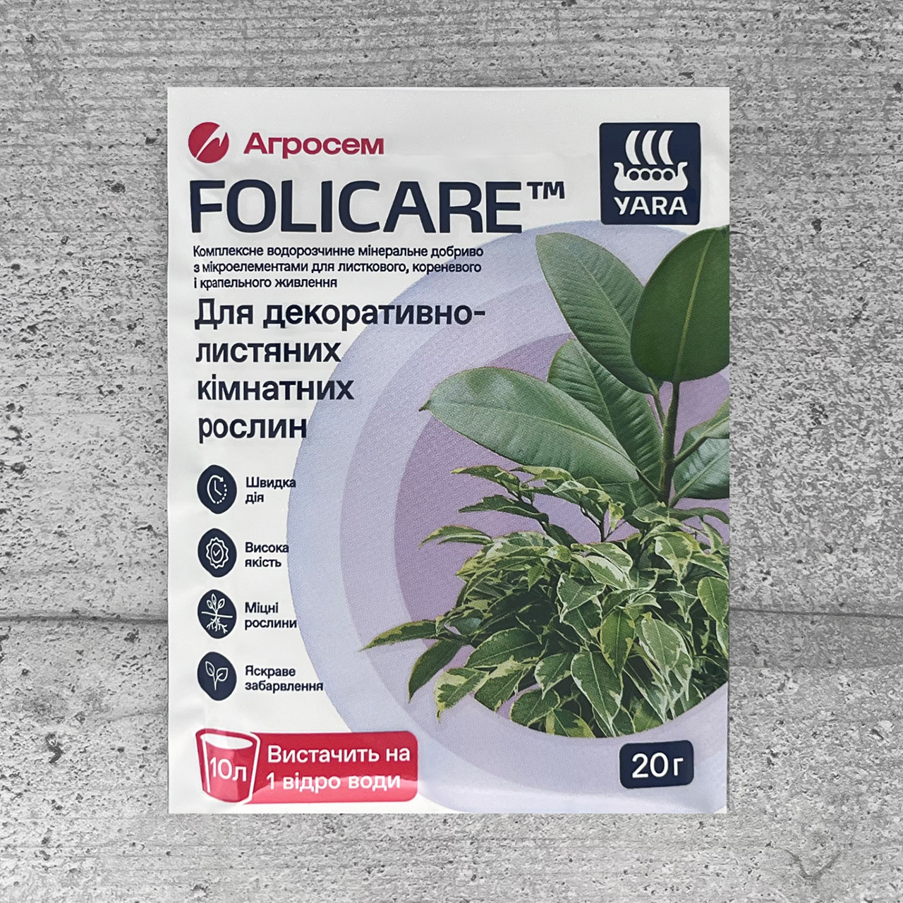 Добриво Yara Folicare для декоративно-листяних кімнатних рослин 20 г, фото 1