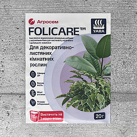 Добриво Yara Folicare для декоративно-листяних кімнатних рослин 20 г